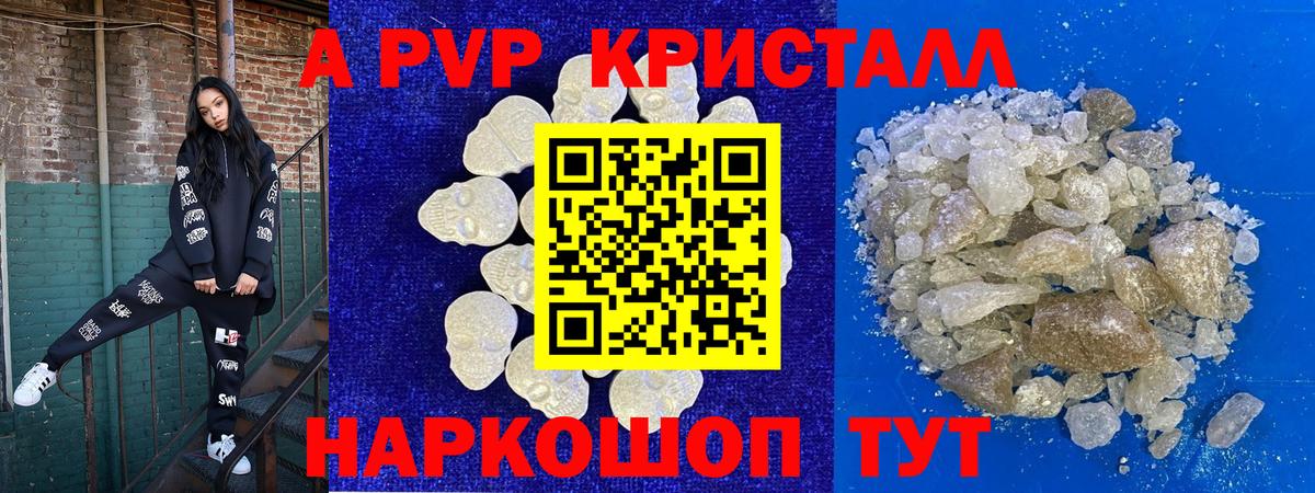 A PVP Crystall  Вход с VPN  А ПВП СК  Геленджик 