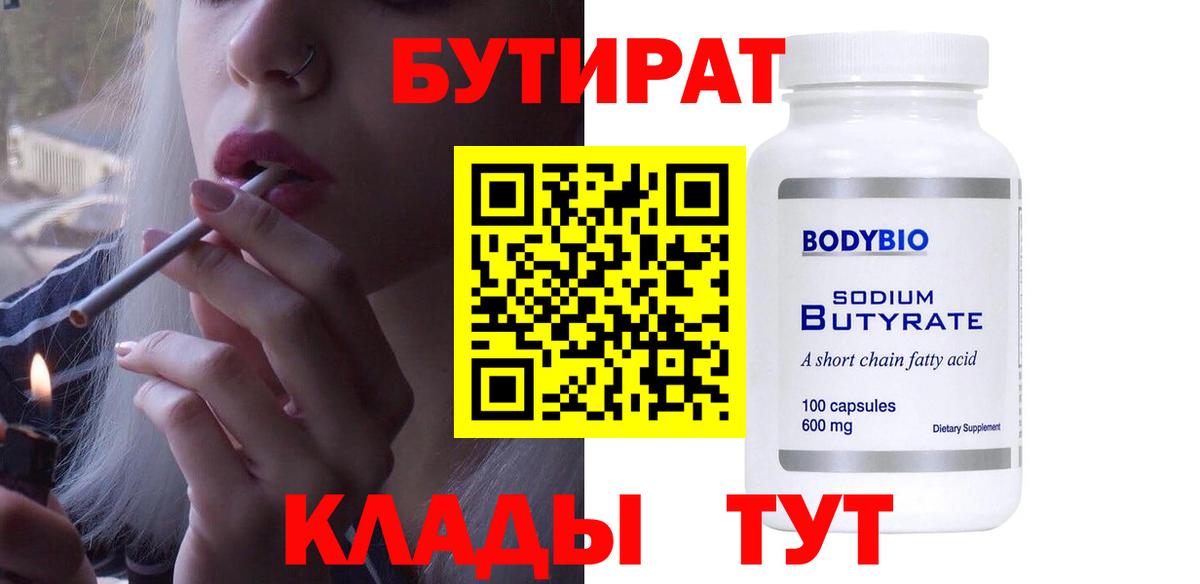 Геленджик  Бутират  Вход с VPN  Бутират Butirat 