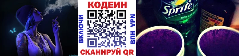 где можно купить   Геленджик  Кодеин Purple Drank 