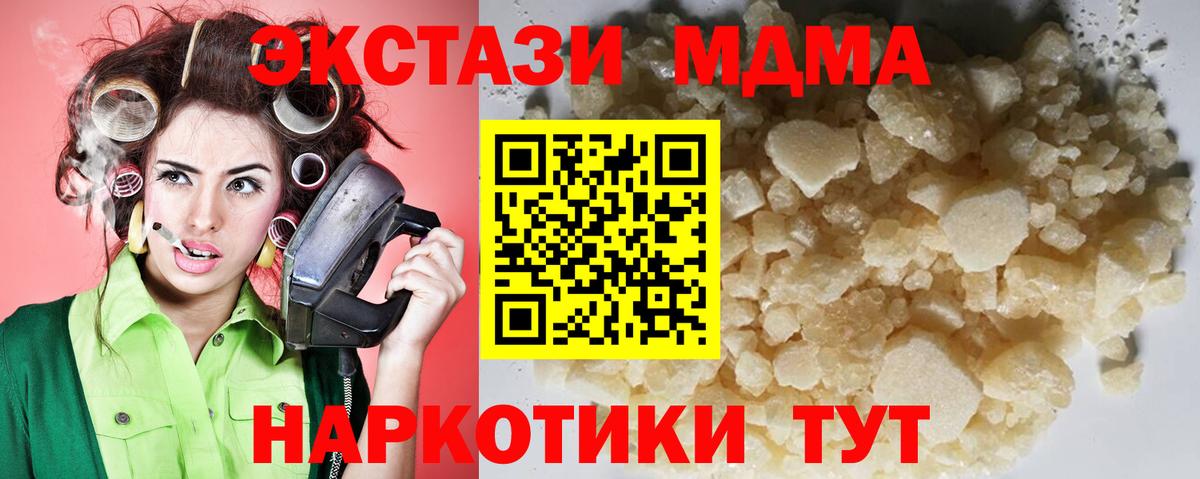 Геленджик  МДМА crystal  Вход с VPN  МДМА кристаллы 