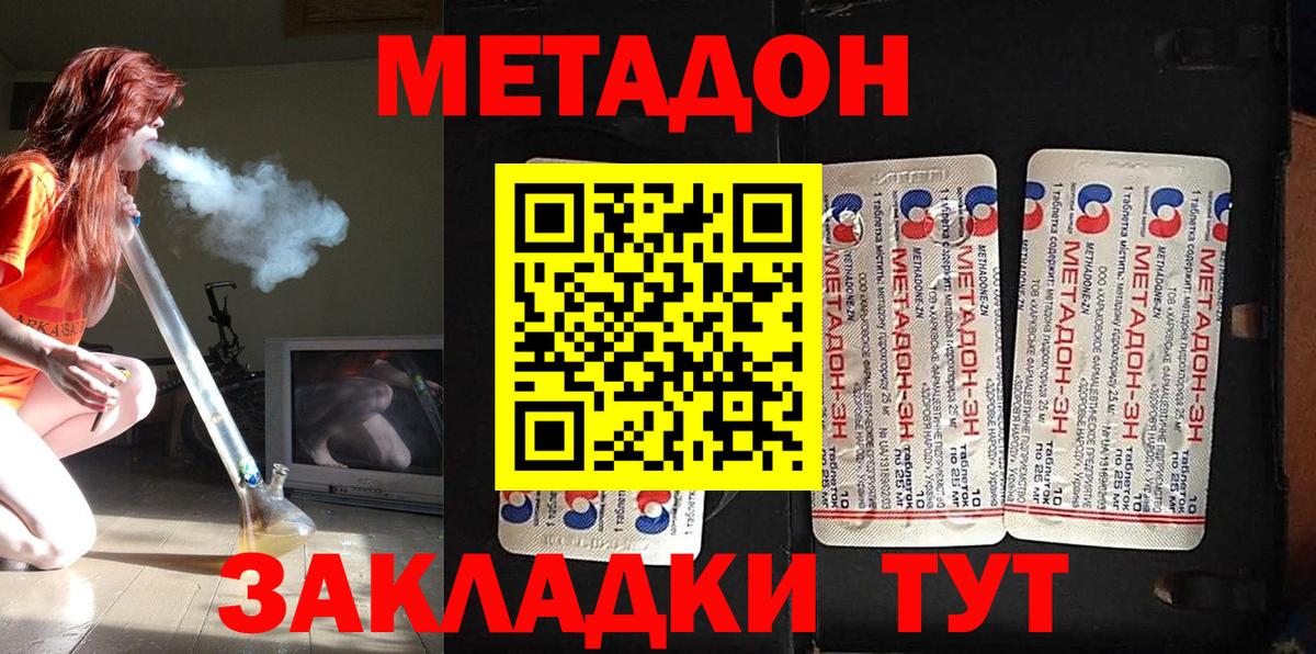 Геленджик  МЕТАДОН белоснежный  Метадон methadone  Вход с VPN 